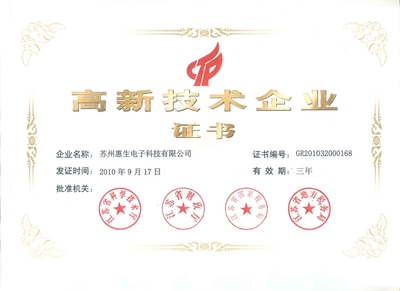 高新技术企业认定